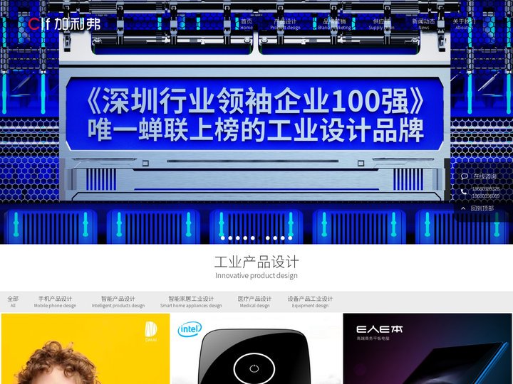 深圳工业设计-产品设计-外观设计-结构设计公司-加利弗官网