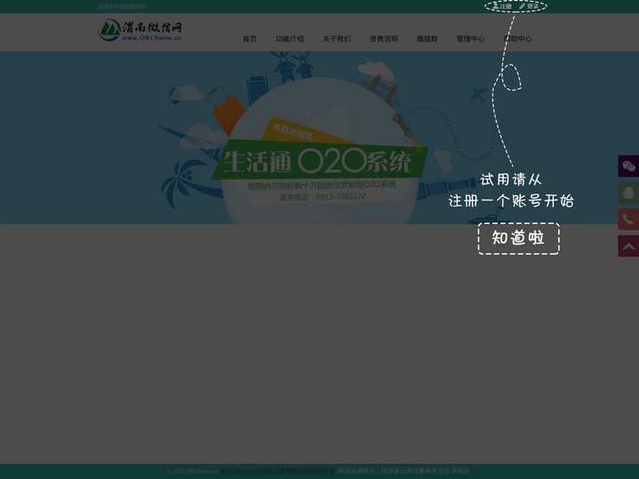 渭南微信网   渭南第一家微信开发建设运营门户网站