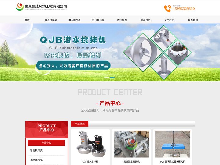 潜水曝气机,QJB潜水搅拌机,潜水推流器-南京建成推流器厂家