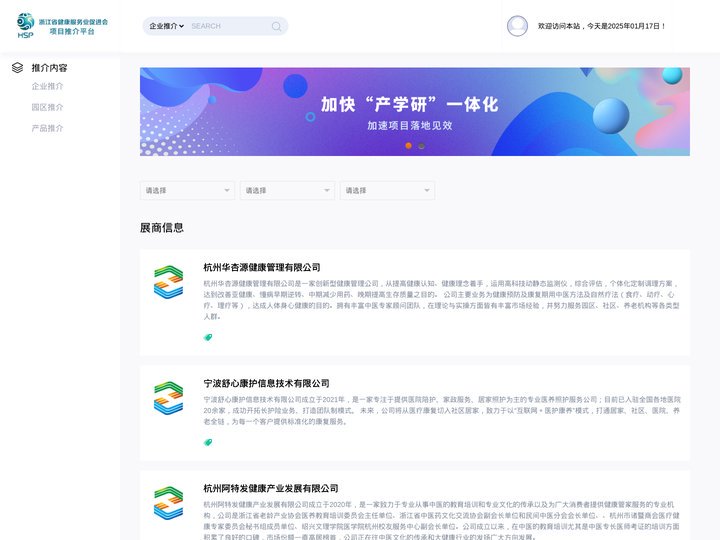 浙江省健康服务业促进会项目推介平台1