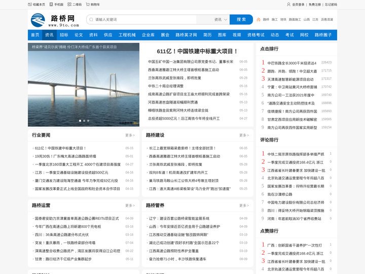 路桥资讯--路桥网