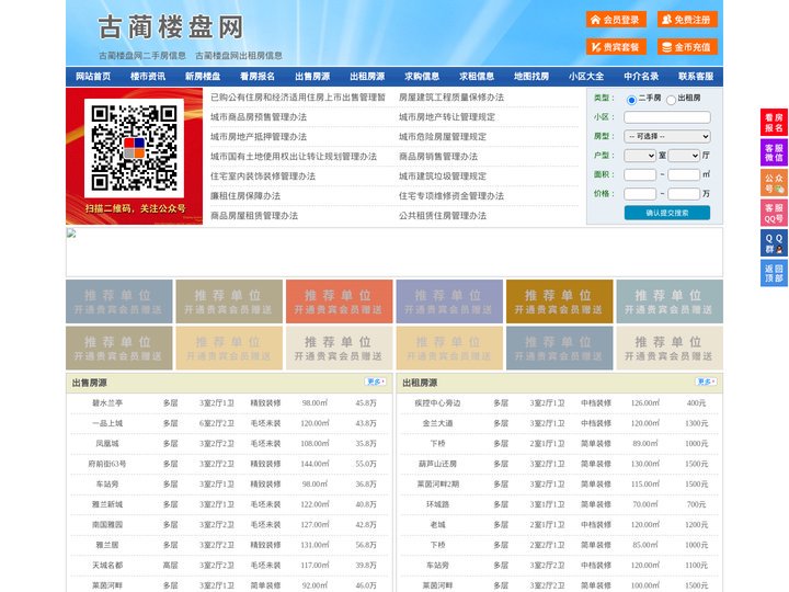 古蔺楼盘网-古蔺房产网-古蔺二手房