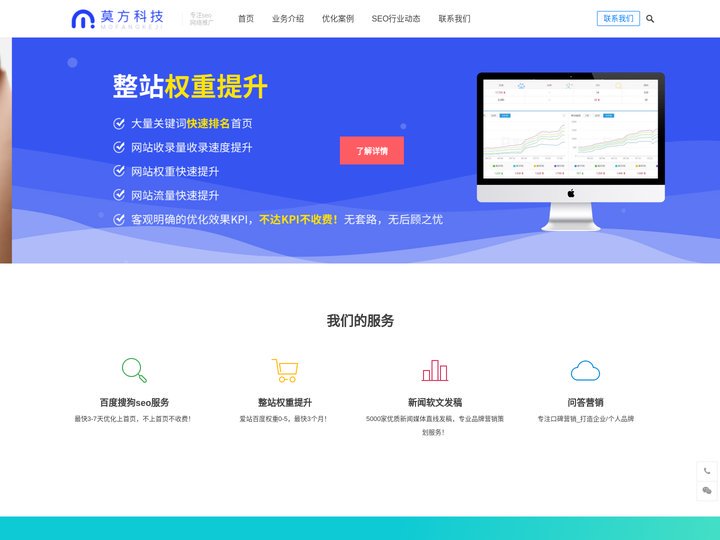 莫方科技 – 广州seo优化网络推广公司-专注百度搜狗关键词排名优化