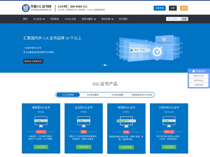 SSL证书申请_代码签名证书购买 | 环度