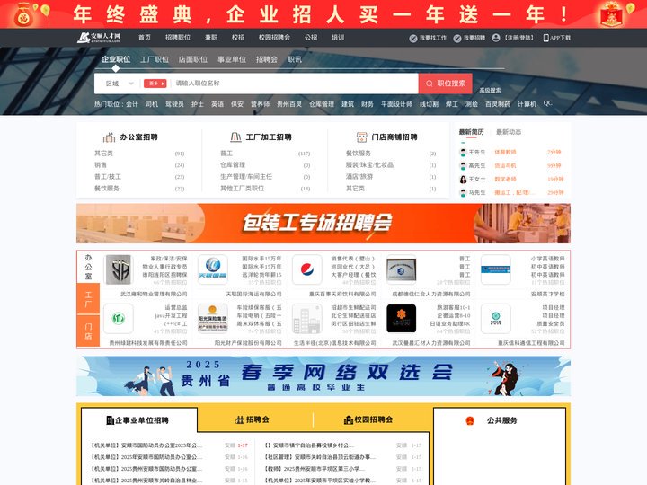 安顺人才网_安顺市人才网_【官方】