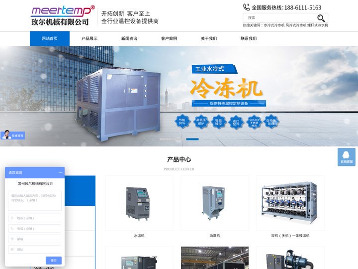 水冷式冷水机-风冷式冷水机-厂家-价格-常州玫尔机械有限公司
