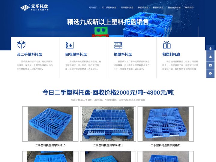 二手塑料托盘-回收塑料托盘价格-四川成都元乐二手塑料托盘回收公司