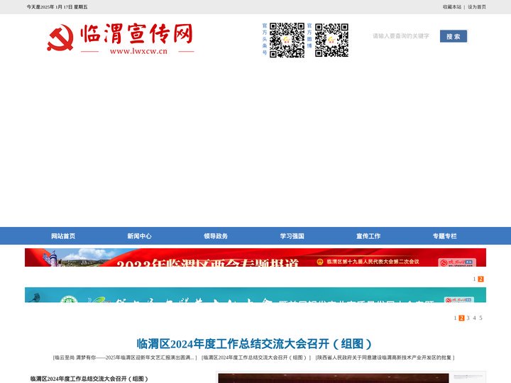 临渭宣传网
