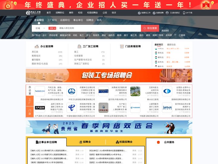 黔南人才网_黔南市人才网_【官方】