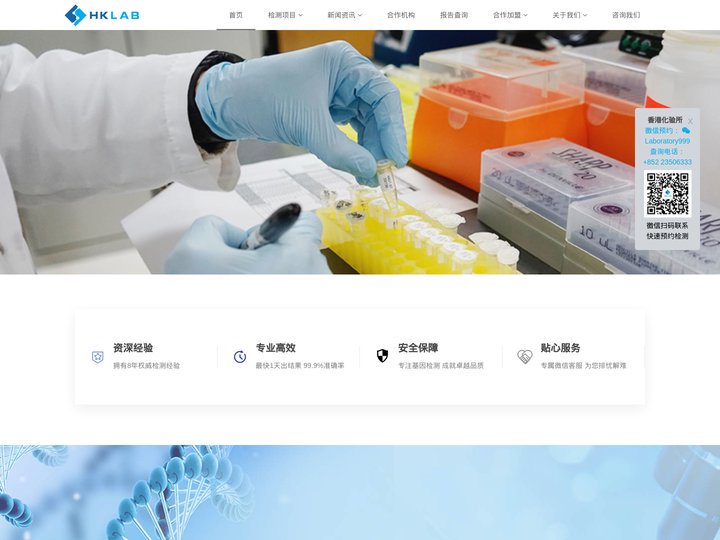 香港化验所_HKLAB_香港化验所报告查询