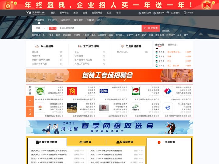 雄安新区人才网_雄安新区招聘网_求职招聘就上雄安新区人才网gyxhrc.com