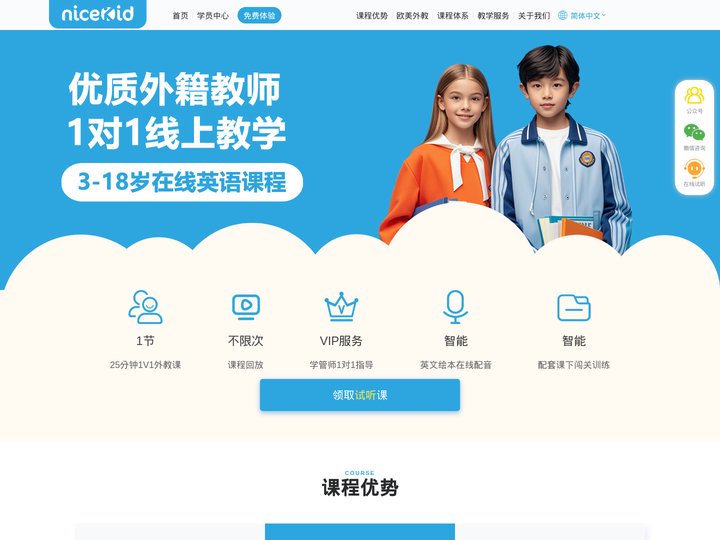 nicekid global-全球家庭语言教育科技服务，智能服务体系