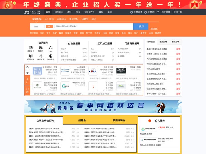 花溪人才网_花溪招聘网_求职招聘就上花溪人才网gyhxrc.com