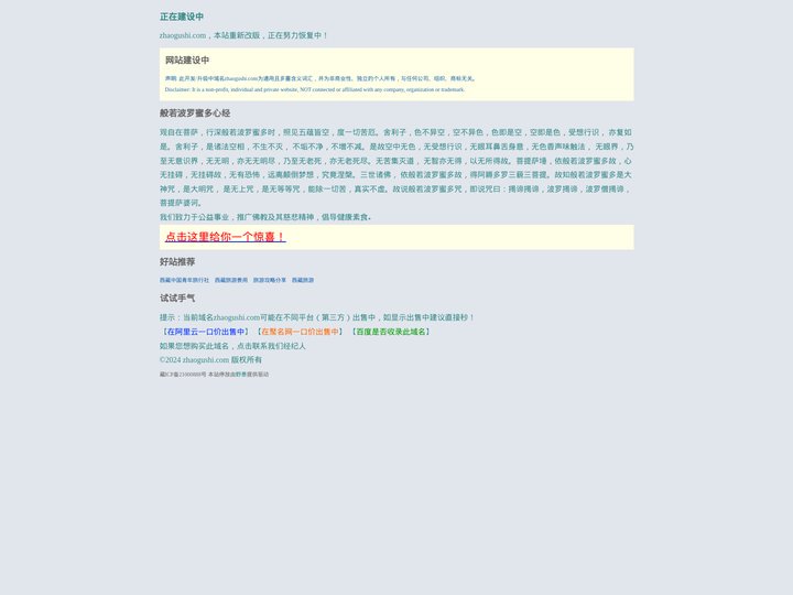 正在建设中-ZHAOGUSHI.COM