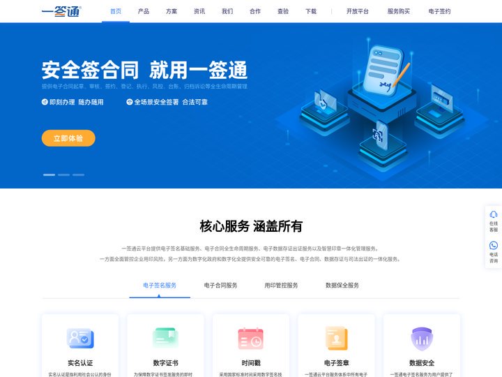 一签通-电子合同_电子签章_印章管控第三方服务平台