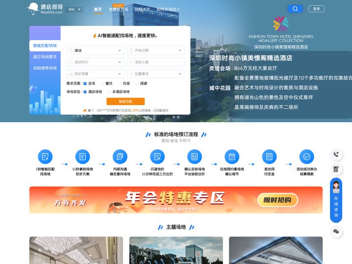酒店哥哥,国内知名会议场地预定平台,免费帮订会场,省钱省力