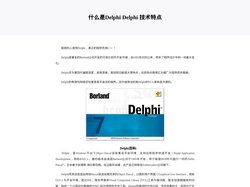 delphi技术展示网