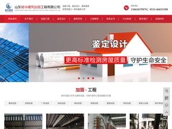 山东建筑加固工程_山东墙体加固改造_山东房屋加固改造-山东杨华建筑加固工程有限公司