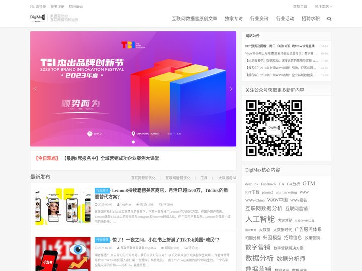 DigiMax_互联网数据化营销与运营以及Martech的国内第一站