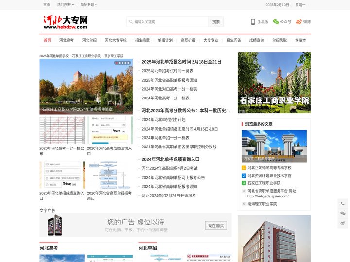 河北大专网-河北单招招生信息网