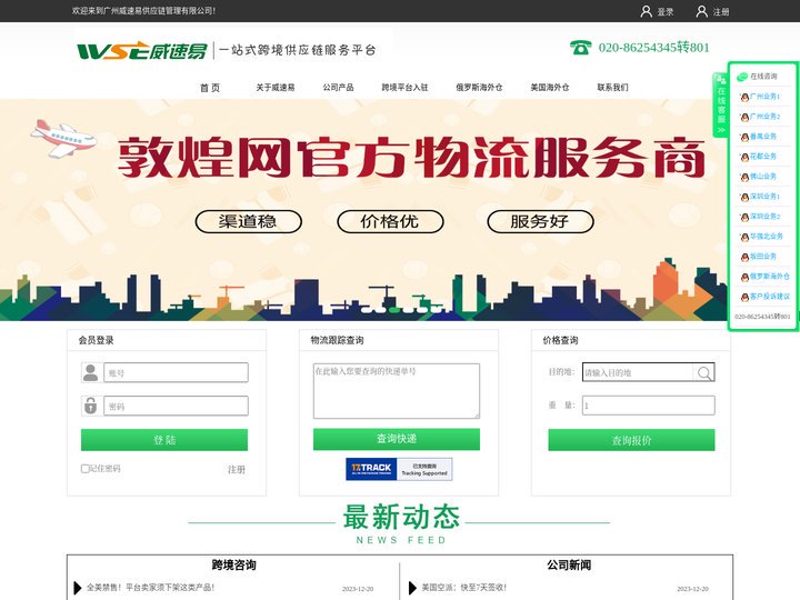 广东威速易信息科技有限公司，跨境电商综合平台-会员登录，威速易一站式跨境供应链服务平台，俄罗斯海外仓、邮政小包、俄罗斯专