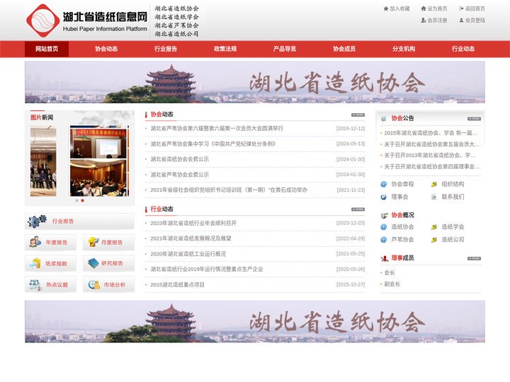 湖北造纸信息网