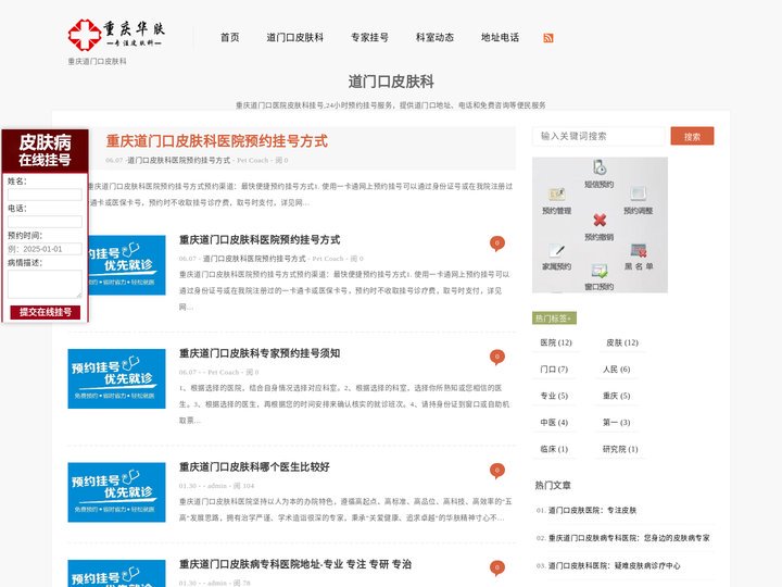 重庆道门口皮肤科【官网】道门口皮肤科挂号_道门口皮肤科专家挂号