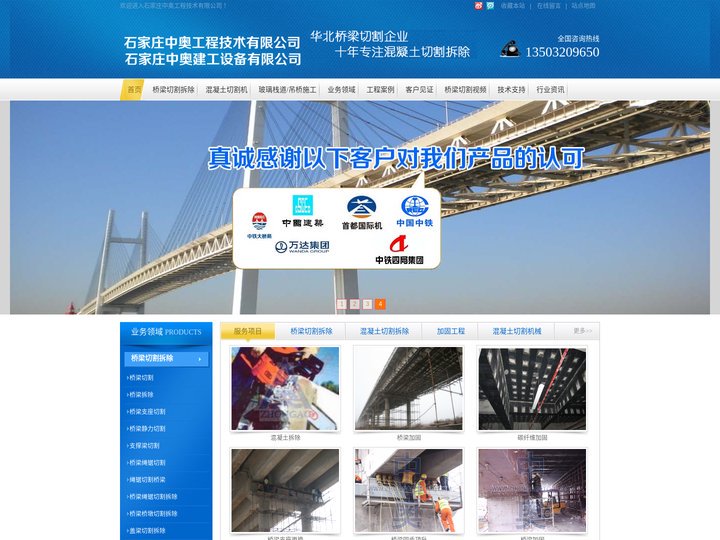 桥梁切割-桥梁切割拆除,桥梁切割公司-石家庄中奥工程技术有限公司