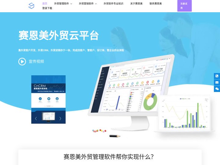 赛恩美CnCRM外贸管理软件 集合外贸CRM、外贸客户管理软件、外贸管理、外贸客户开发等功能