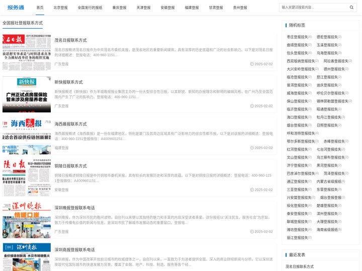 报务通-全国报纸登报服务平台