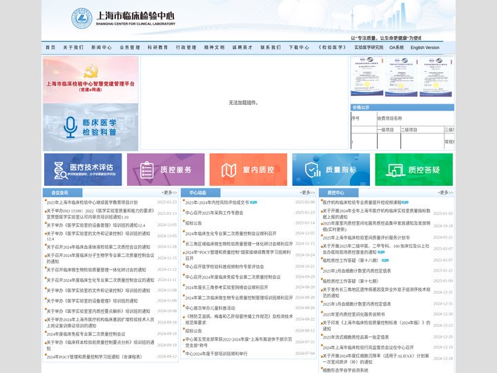 上海市临床检验中心