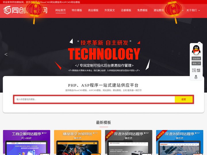 同创模板网-ASPCMS自适应模板_ASPCMS手机网站模板_ASPCMS仿站_pbootcms模板_pbootcms网