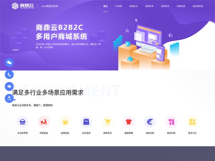 java商城系统-B2B2C商城系统-多商户电商系统-源码二开-商鼎云