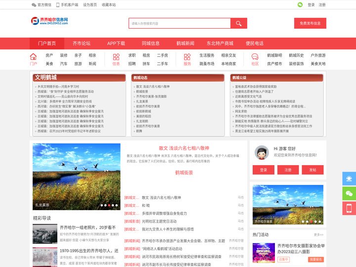 齐齐哈尔信息网-齐齐哈尔论坛,齐齐哈尔同城 -  www.04520452.com