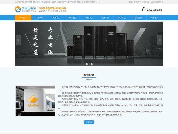 山顿UPS电源-山顿UPS不间断电源-山顿电子有限公司