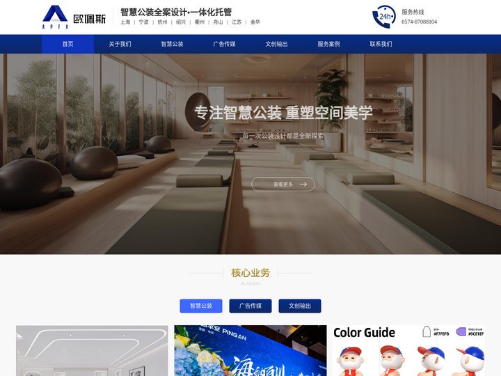 智慧公装-欧佩斯-宁波全案设计工装服务