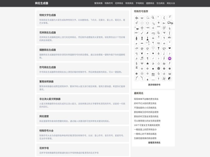 网名生成器-网名在线生成工具