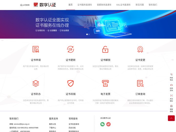 北京CA-自助服务-数字认证服务平台