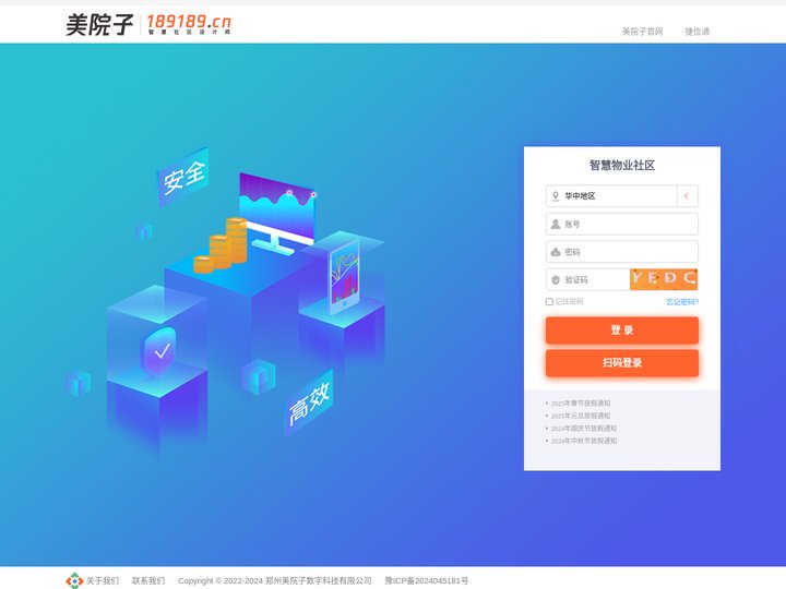 物业管理系统-智慧社区登录