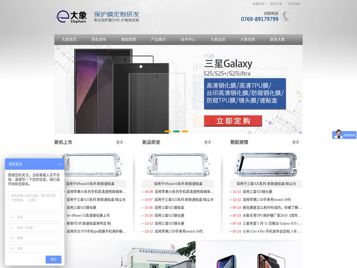 钢化玻璃膜|手机钢化膜|钢化膜厂家|手机保护膜-【东莞市大象电子科技有限公司】