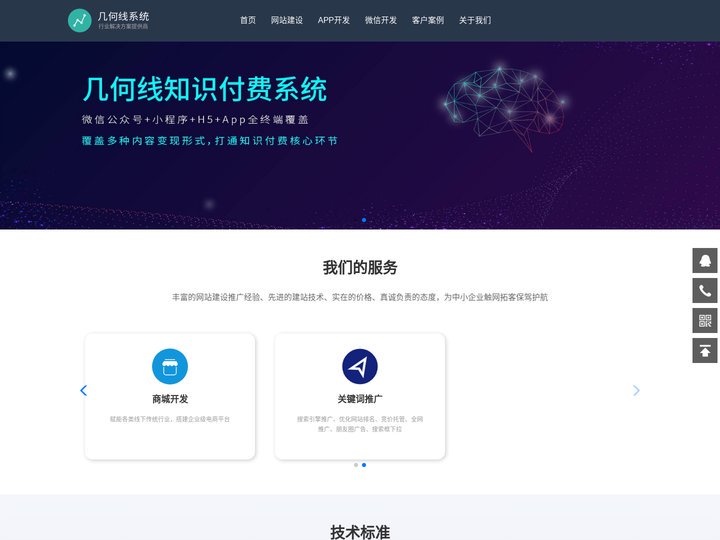 钦州小程序开发-钦州网站建设公司-广西APP开发-商城系统-几何线科技