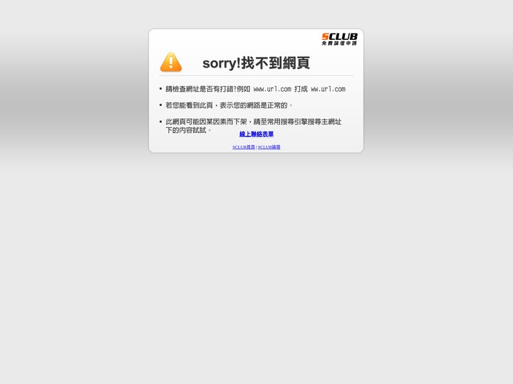 Sorry!找不到網頁