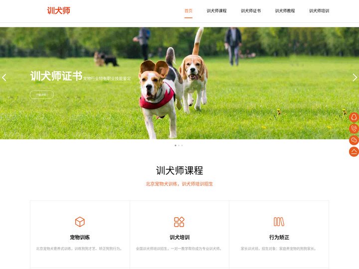 训犬师培训-训犬师培训学校-北京天才狗宠物学校