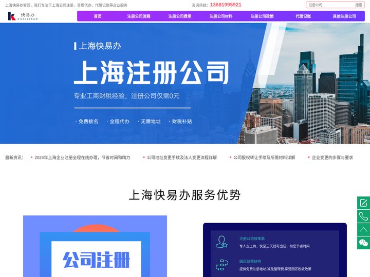上海注册公司_工商注册代办机构_代理记账-上海快易办
