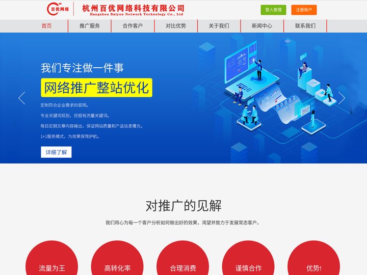 杭州SEO_百度推广_杭州优化推广公司【百优网络】