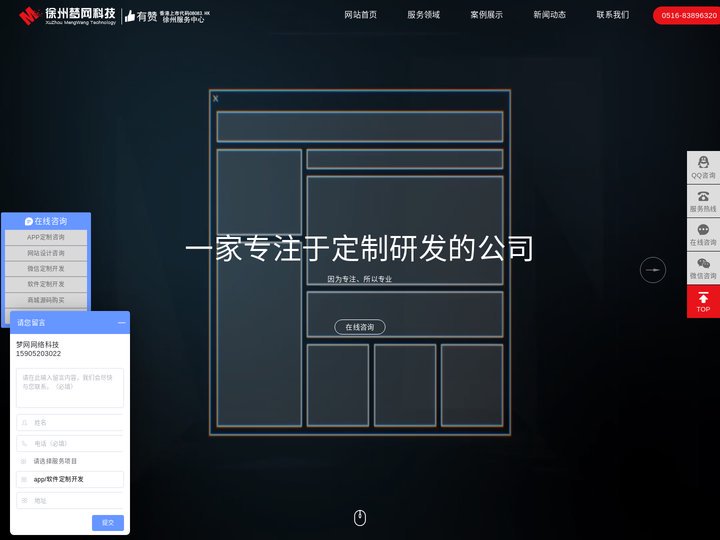 徐州梦网科技-APP定制开发|软件开发|微信小程序开发|网站建设|网站推广