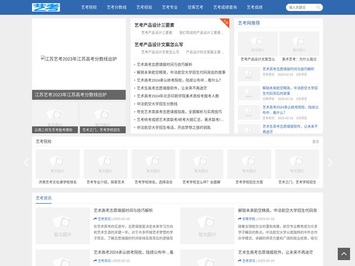 艺考专业学校_艺术高考院校_艺考招生大学