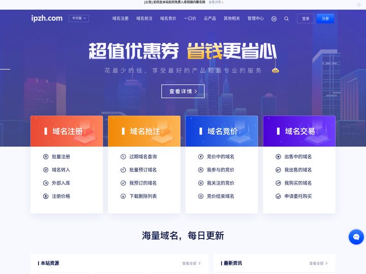 IPZH-域名注册-域名购买-域名查询_域名申请_ipzh.com