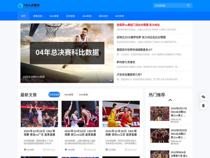 NBA录像库-NBA录像回放高清完整版-NBA最新录像回放