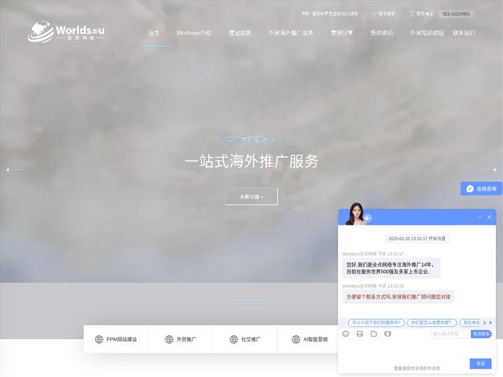 外贸推广_Google海外推广_外贸英文SEO网站建设_Facebook推广-全点网络技术（上海）有限公司-Worlds